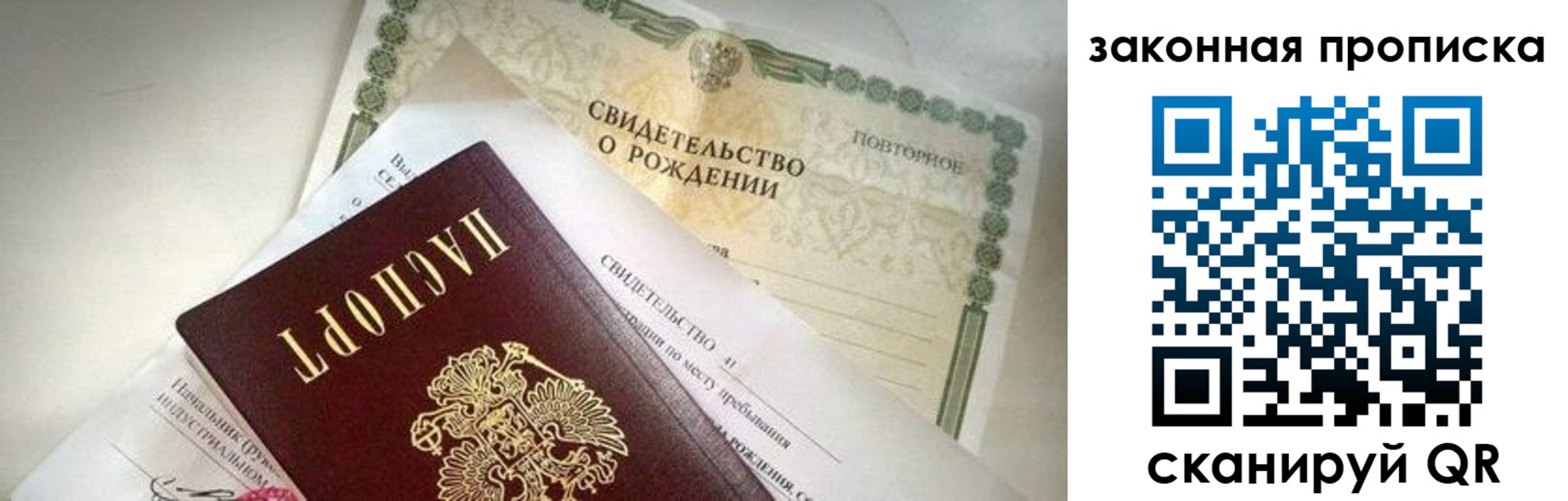 прописка регистрация в Тольятти