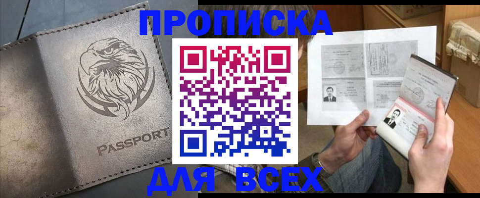 купить прописку в Тольятти